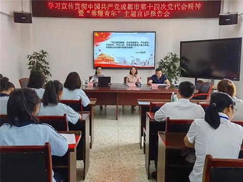 简阳职高学习宣传贯彻成都市第十四次党代会精神