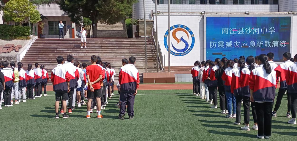 南江县沙河中学开展防震减灾应急演练