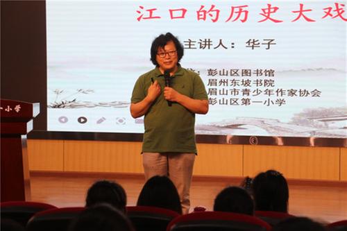 “彭图定制 全民阅读”走进彭山一小