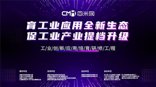 圆满结束！“工业创新应用”培育研修工程第一期第一课成功举办！