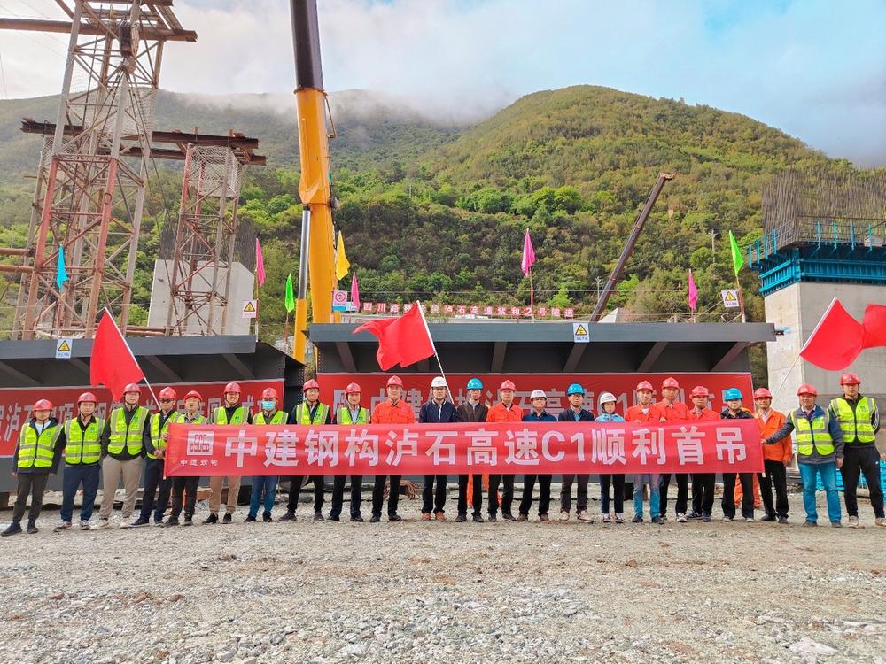 泸定至石棉高速公路C1标段钢结构项目顺利首吊