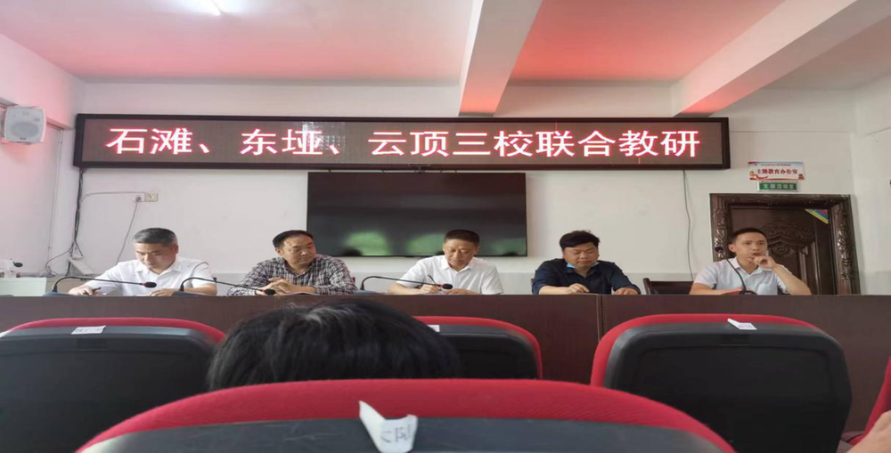 东垭小学开展校际联合教研活动