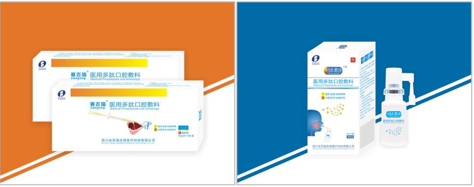 医美 口腔 创伤领域——吉百瑞创新型二类医疗器械，获批上市