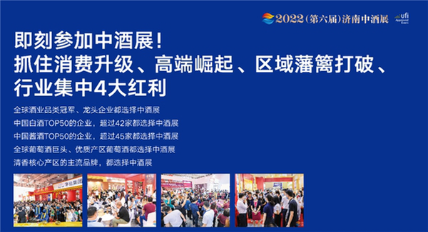 茅五洋泸汾、华致酒行、张裕等上市公司的共同选择！第六届中酒展重磅来袭！