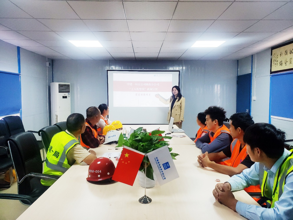 中建一局五公司西南分公司开展“工人监督员”机制宣贯培训
