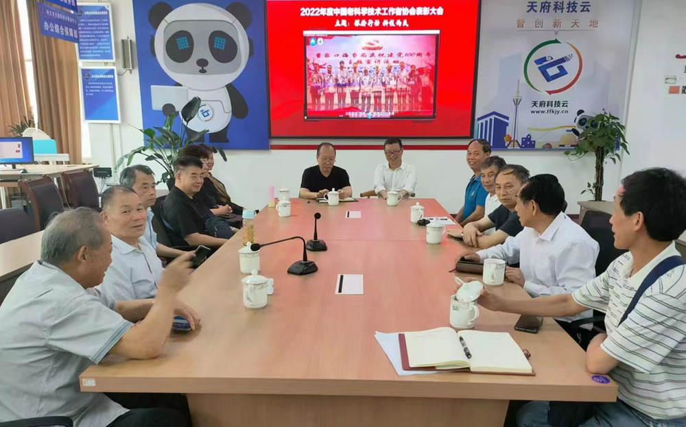 内江市科协系统认真学习贯彻省第十二次党代会精神