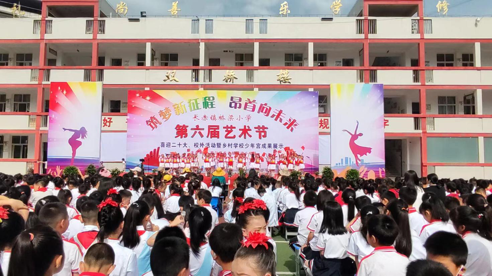 南江县长赤镇桥梁小学举行“喜迎二十大 筑梦新征程”庆六一文艺展演活动