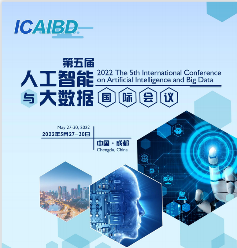 第五届人工智能与大数据国际会议在成都举办