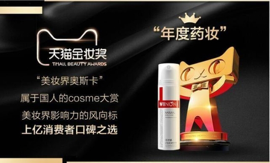 一年卖出15亿，薇诺娜品牌靠实力荣获金妆奖“年度药妆”盛誉