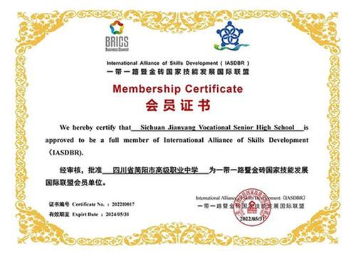 简阳职高成功加入“一带一路暨金砖国家技能发展国际联盟”