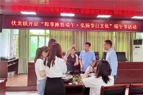 伏龙镇开展“粽享浓情端午，弘扬节日文化”端午节活动