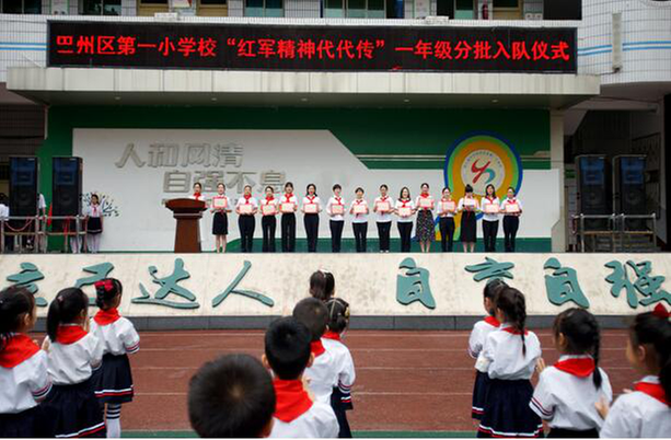 巴州区一小：举行一年级新生入队仪式