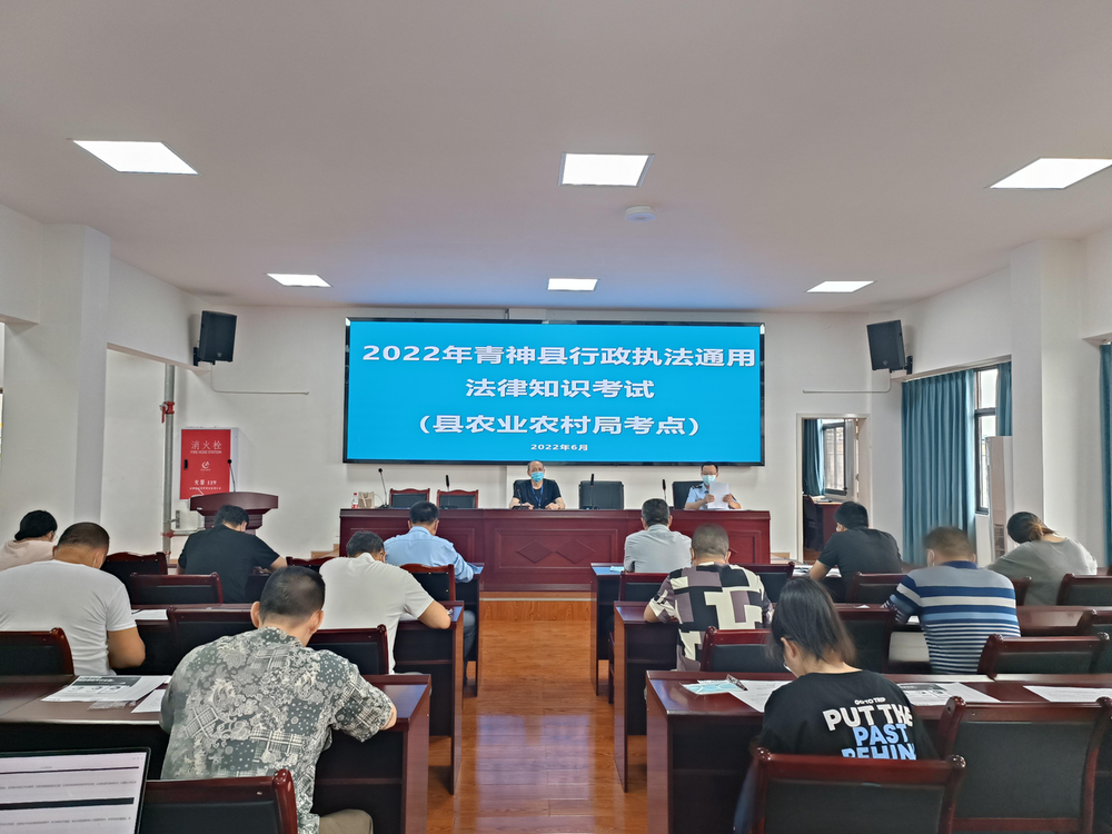 青神县组织开展2022年行政执法通用法律知识考试
