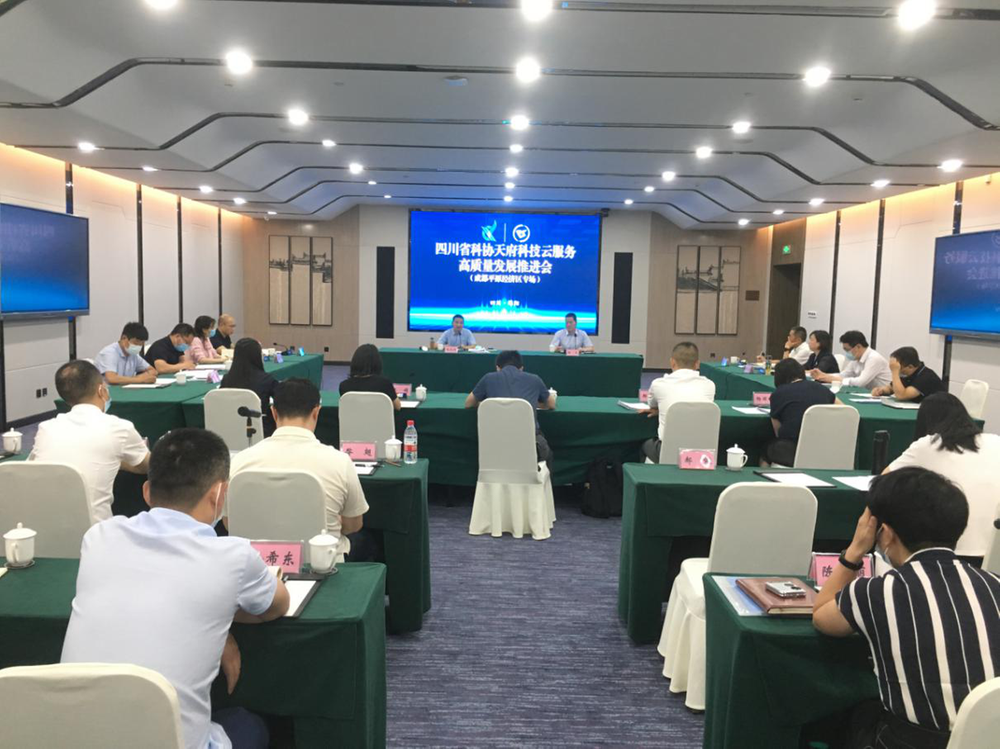 省科协天府科技云服务高质量发展推进会成都平原经济区专场在绵阳召开