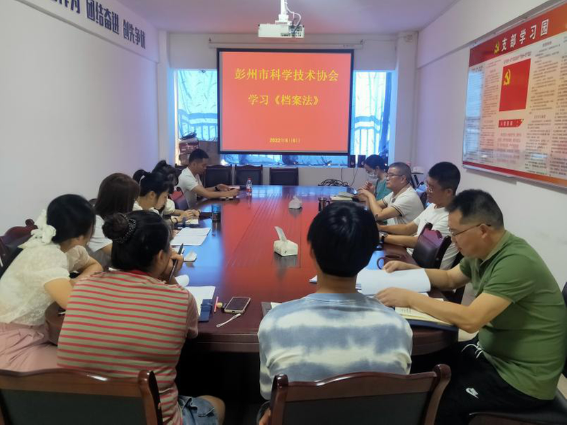 彭州市科协组织开展国际档案日宣传系列活动