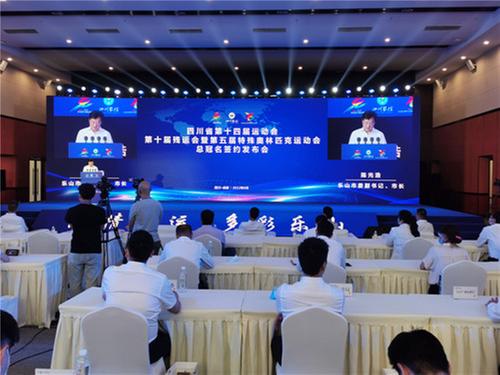 四川省第十四届运动会、第十届残疾人运动会暨第五届特殊奥林匹克运动会总冠名签约发布会在蓉召开