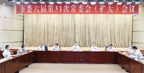 广安市委召开常委会（扩大）会议专题传达学习习近平总书记来川视察重要指示精神