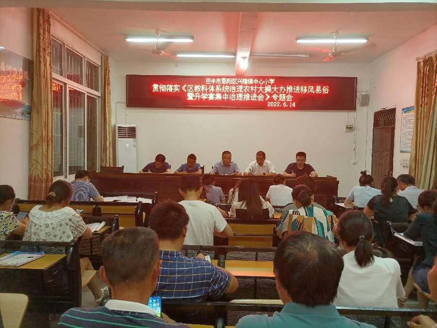 恩阳区兴隆小学：多措并举治理“升学宴” 拒绝“无事酒”