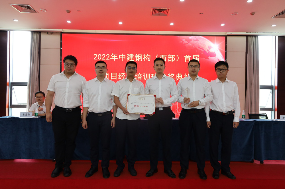中建钢构（西部）举办首届项目经理培训班