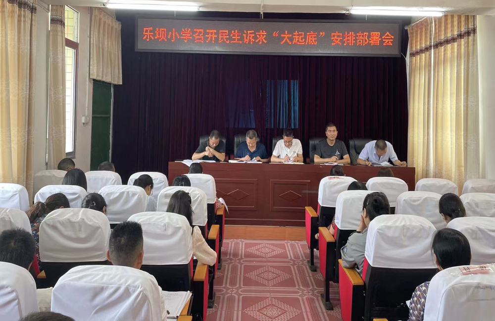 乐坝小学开展防范非法集资宣传教育活动