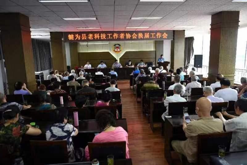 犍为县老科协召开第九届会员代表大会