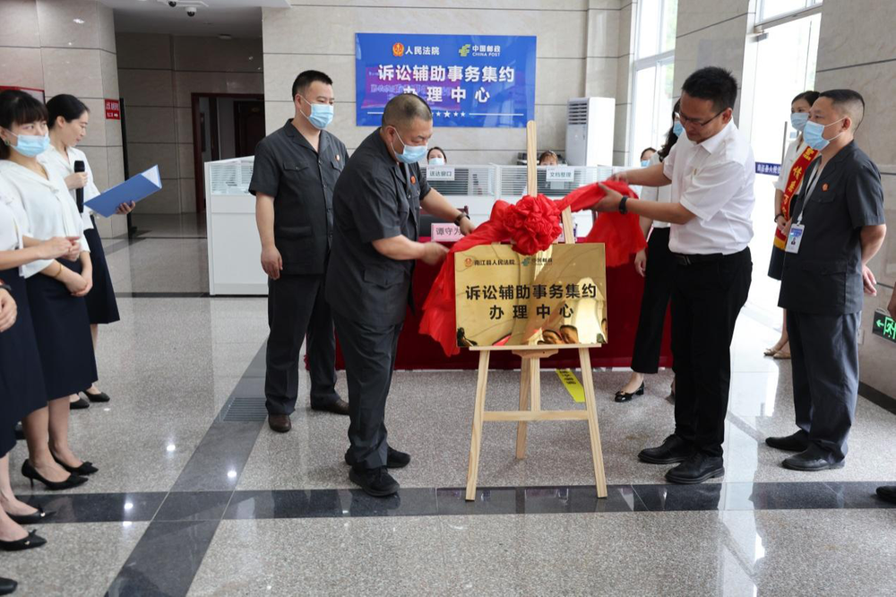 南江县人民法院成立诉讼辅助事务集约办理中心