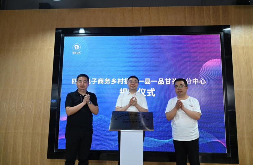 甘孜州经信局面向全州中小企业开展多项培训对接活动