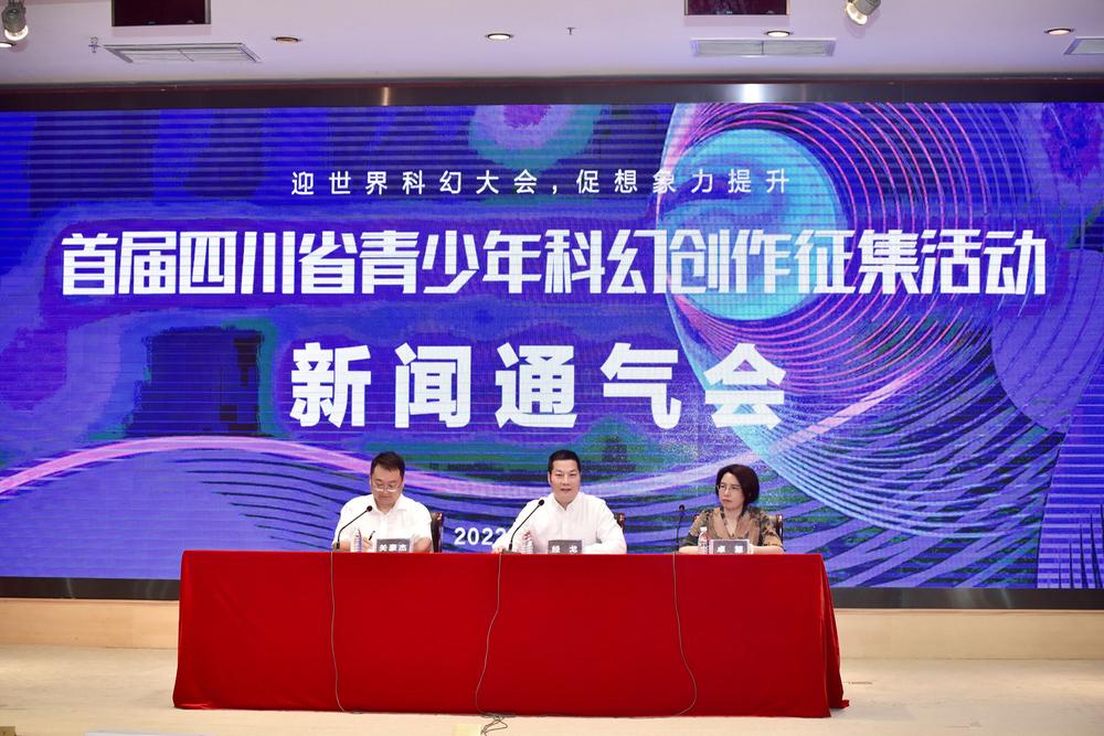 首届四川省青少年科幻创作征集活动正式启动