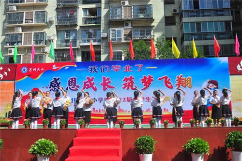 巴州区第六小学校组织开展2022届小学毕业典礼