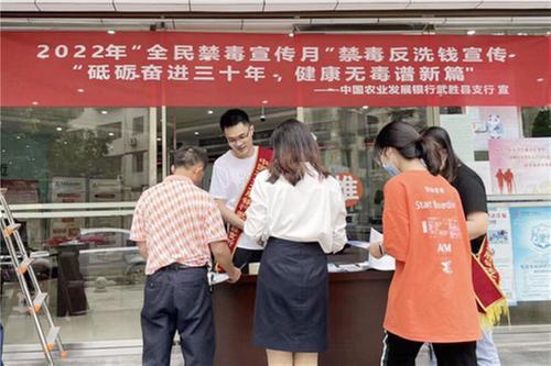 农发行武胜县支行开展禁毒反洗钱宣传活动