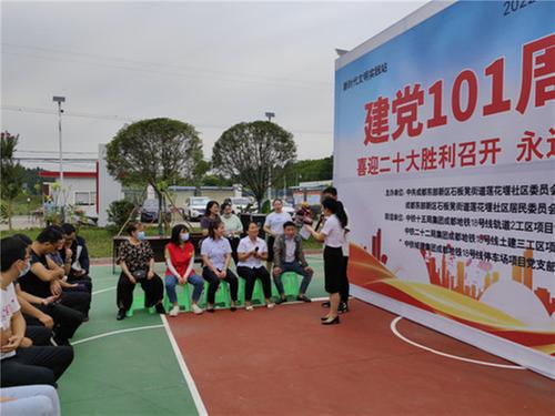 成都东部新区石板凳街道莲花堰社区：学党建知识 农家门前抢答忙