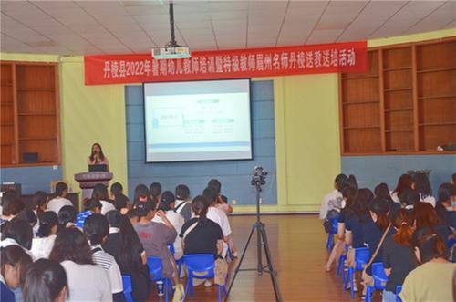 眉山：市级幼儿名师送教到丹棱