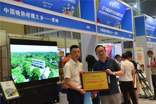 青神县被授予“中国晚熟柑橘出口示范区”称号