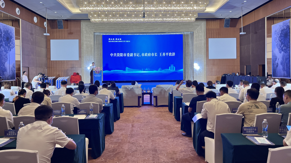 资阳市推进双城经济圈项目合作主题活动在重庆举办