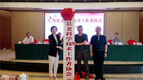 仁寿县老科学技术工作者协会成立