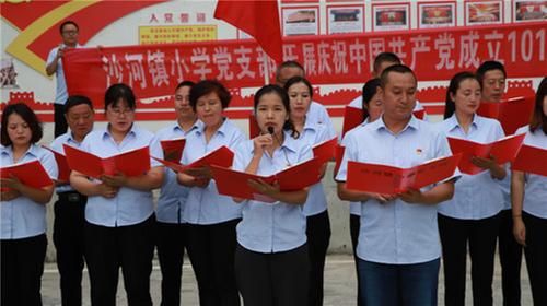 沙河镇小学开展“追忆红军事迹 传承节约传统”主题党日活动