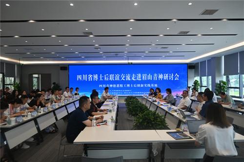 青神县成为四川省博士后智力服务示范基地