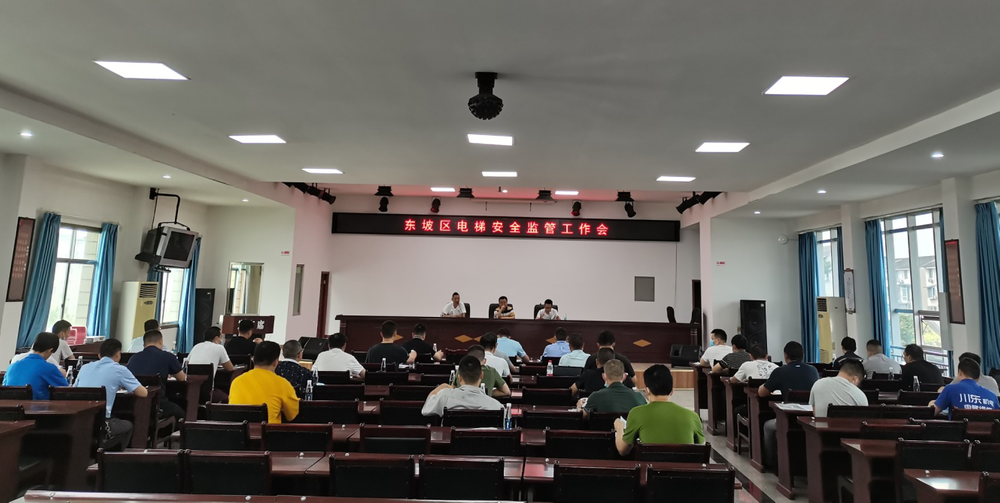 东坡区市场监督管理局召开电梯安全监管工作会