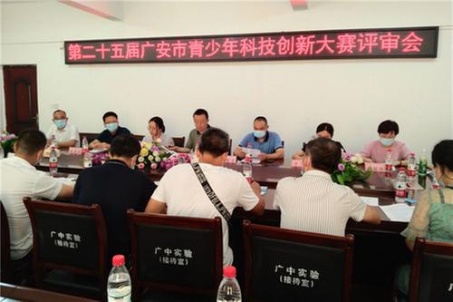 第二十五届广安市青少年科技创新大赛圆满落幕