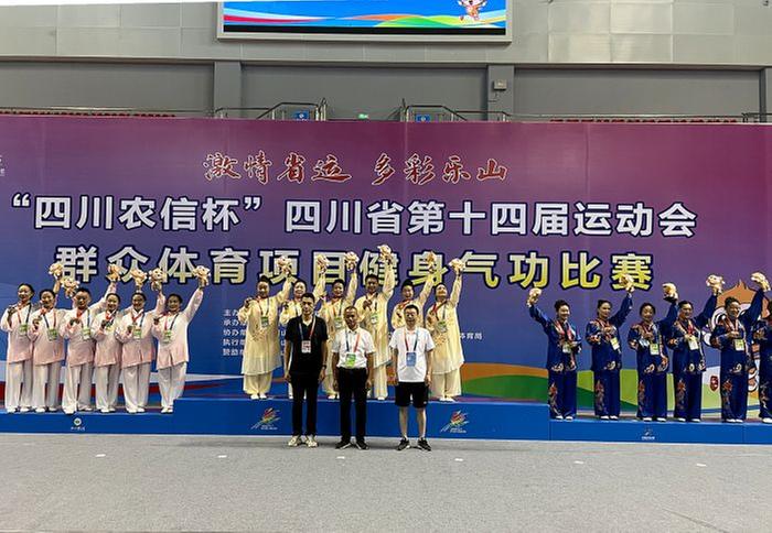 第14届省运会健身气功比赛在乐山举行