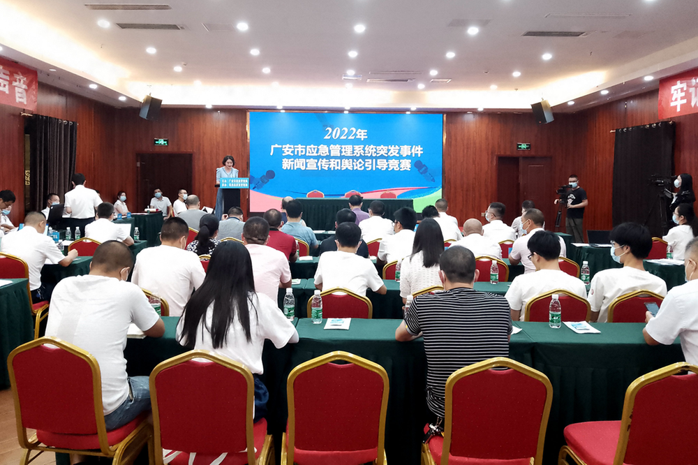 2022年广安市应急管理系统突发事件新闻宣传和舆论引导竞赛在岳池举行