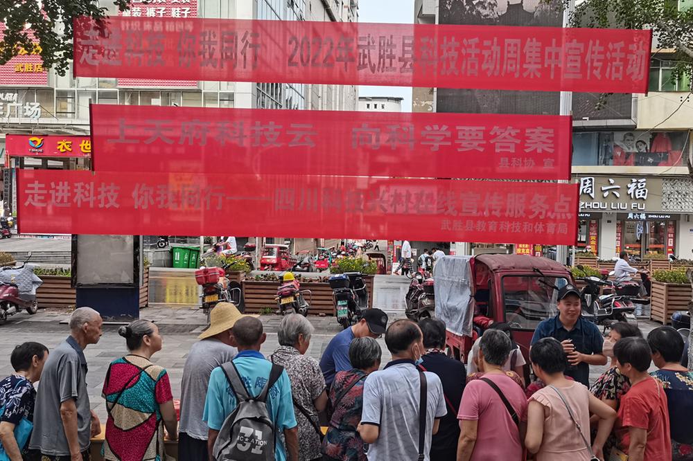 武胜县科协开展2022年科技活动周活动