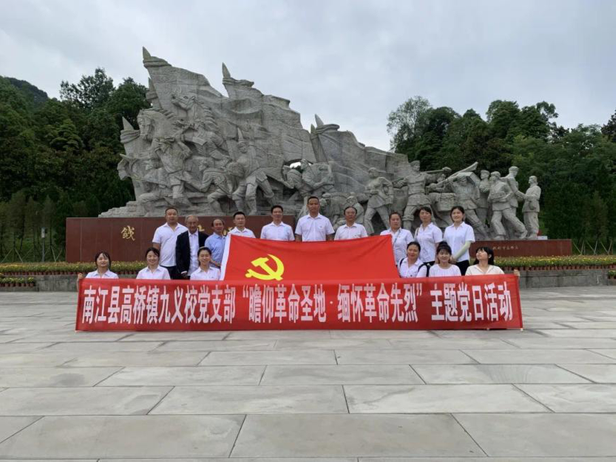 高桥镇九义校党支部开展“瞻仰革命圣地、缅怀革命先烈”主题党日活动