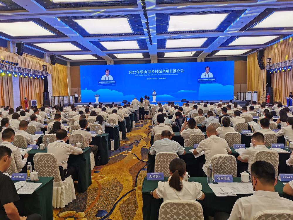 乐山市乡村振兴项目推介会召开