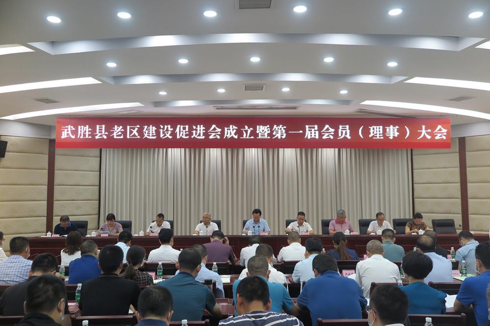 武胜县召开老区建设促进会暨第一届会员（理事）大会