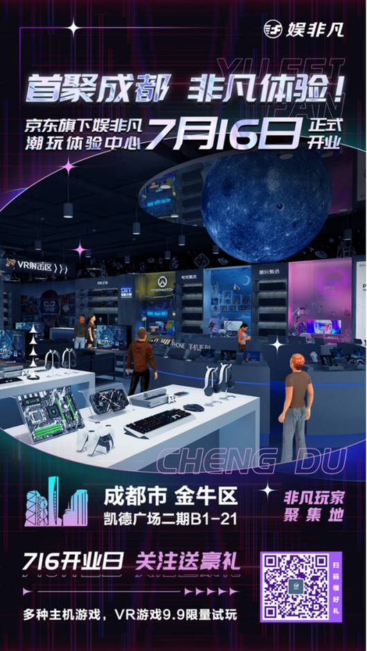 娱非凡京东线下潮玩体验中心落地成都 大牌潮玩装备打造沉浸式消费新体验
