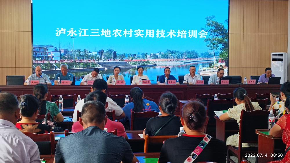 泸永江三地农村实用技术培训会在泸县百和镇举行