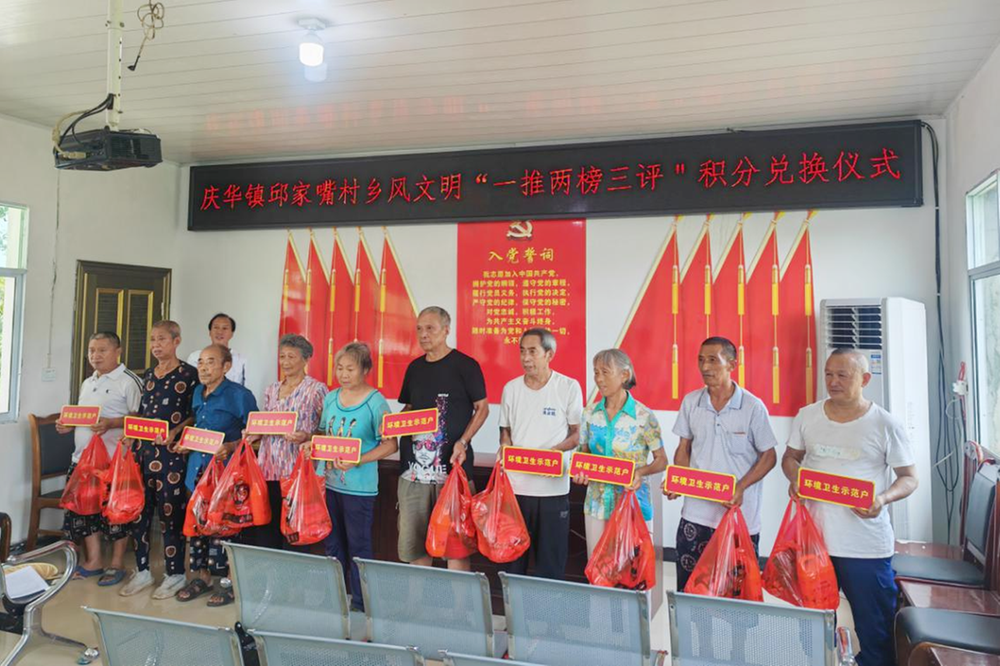 庆华镇：“一推两榜三评”助推文明新风建设