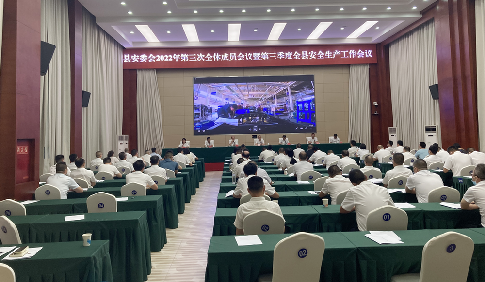 岳池县安委会2022年第三次全体成员会议暨第三季度全县安全生产工作会议召开