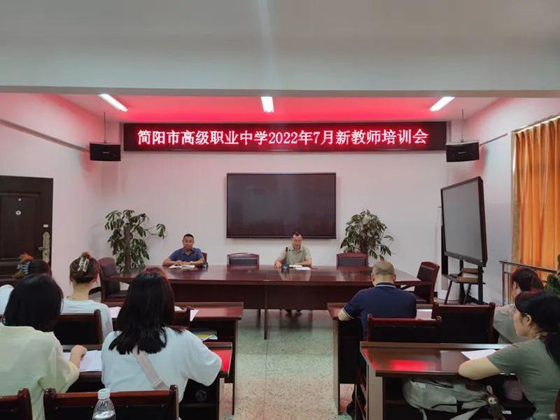 简阳职高开展2022年新教师入职培训